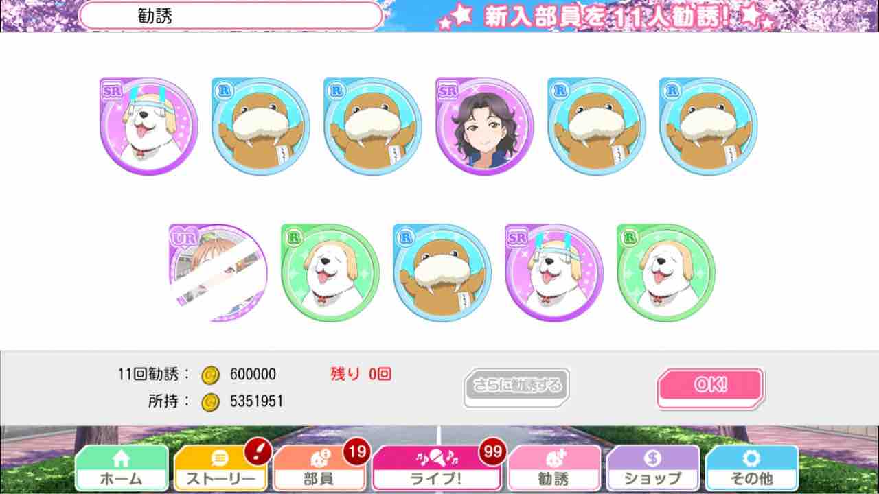 練習勧誘2回目の結果 スクフェス 6周年はぴば 19 04 12の記録 みかんぐみ日記