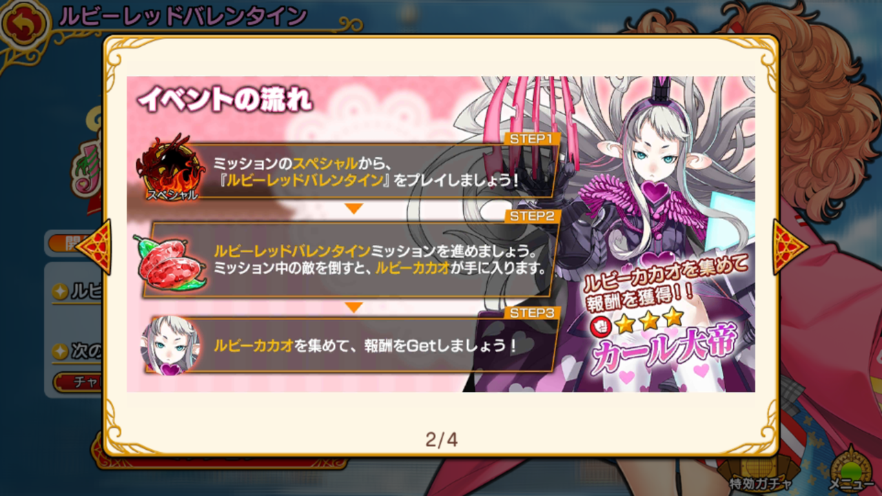 英雄 戦姫ww通信 イベント ルビーレッド バレンタイン 御巫祭り 改