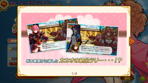 英雄 戦姫ww通信 イベント ルビーレッド バレンタイン 御巫祭り 改