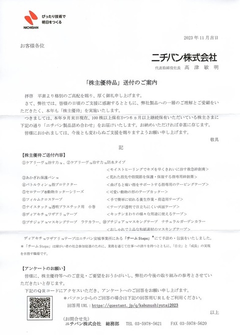 ニチバン