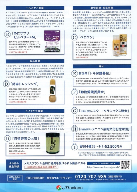 メニコン2