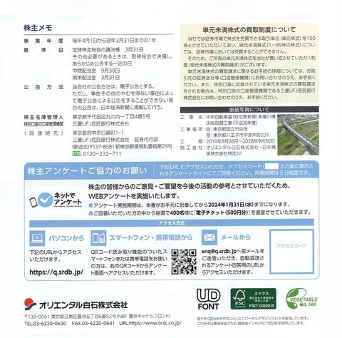 オリエンタル白石2