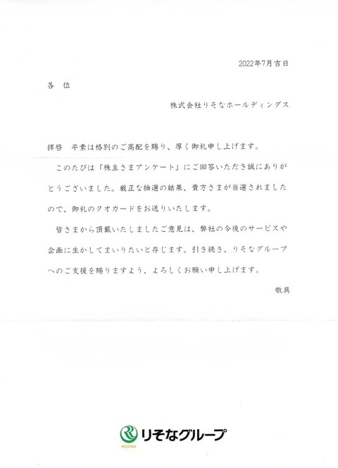 りそな