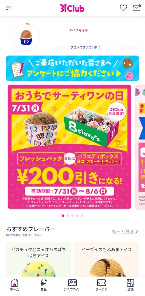 31アプリ