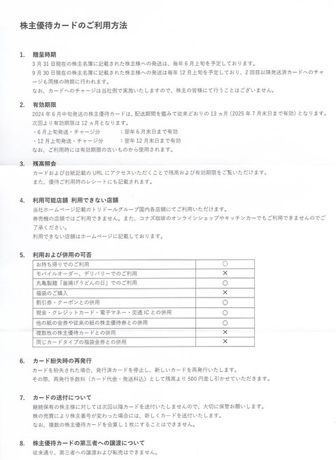トリドール2