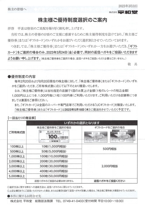 平和堂1