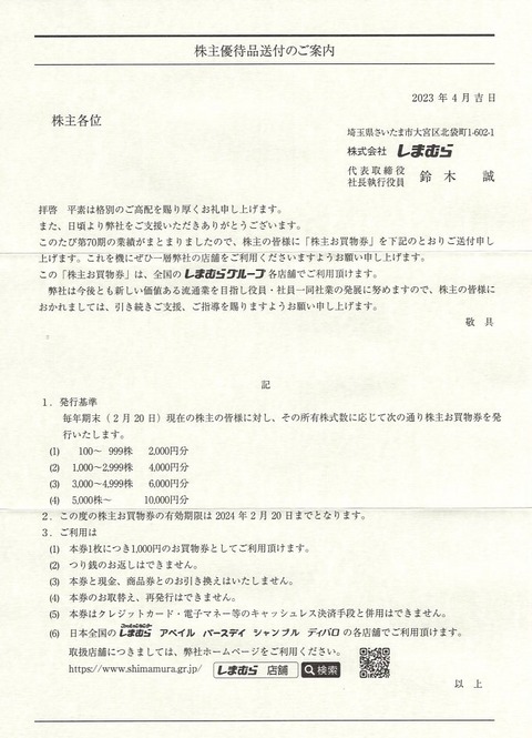 しまむら
