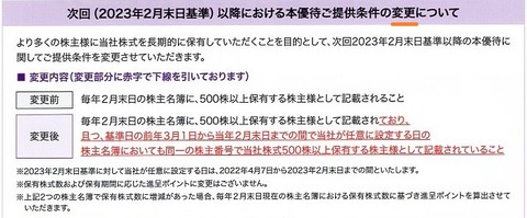 USEN優待変更