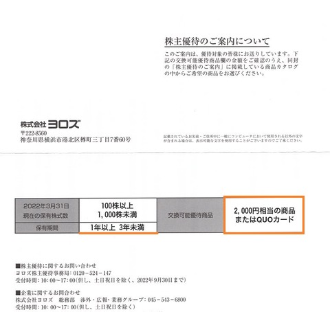 ヨロズ長期認定