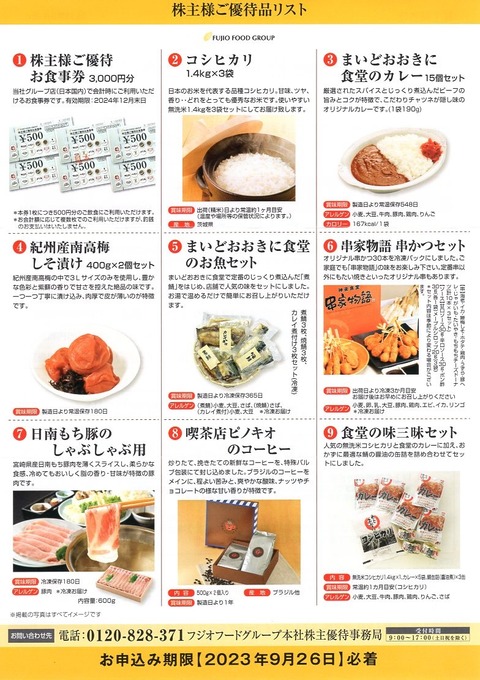 フジオ1