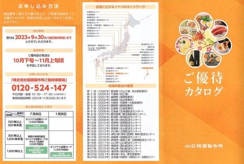 イナバ1