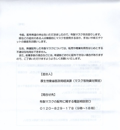 厚労省マスク1