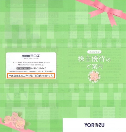 ヨロズ1