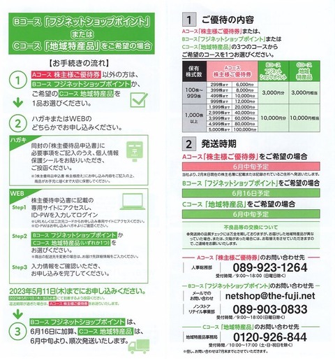 フジ4