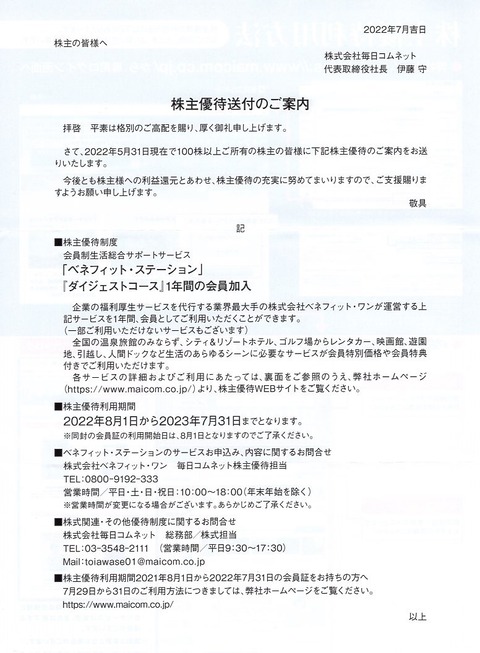 毎日コムネット2