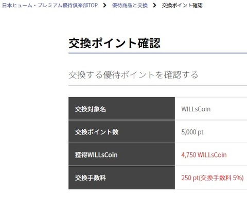 日本ヒューム優待コインへ