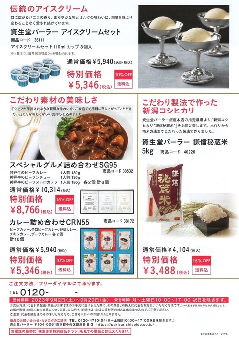 資生堂4