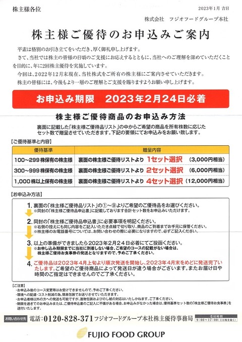 フジオフード2