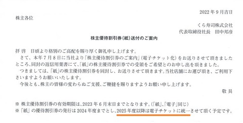くら寿司