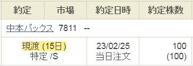 s中本クロス
