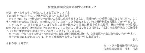 セントラル警備保障