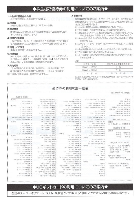 平和堂2