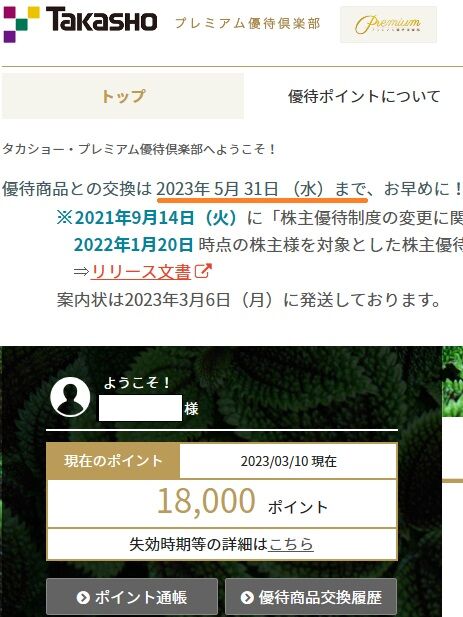 タカショー18000