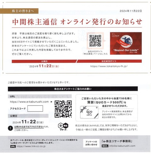 東海東京フィナンシャル