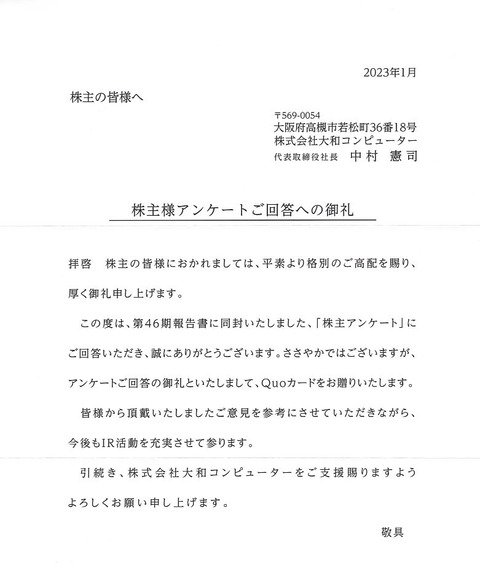 大和コン