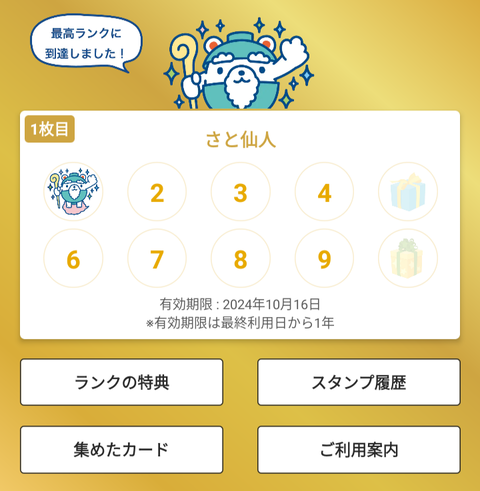 和食さと仙人
