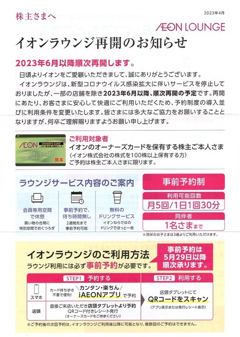 イオンラウンジ1