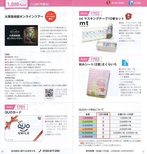 萩原工業1