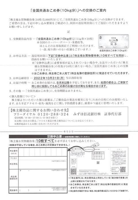 コスモスおこめ券