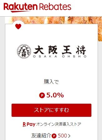 楽天リーベイツ大阪王将