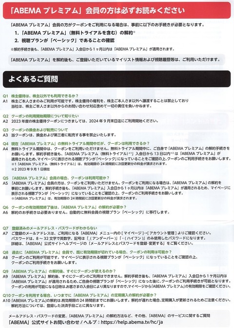 アベマ優待案内4