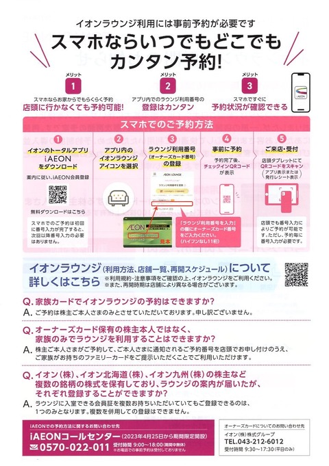 イオンラウンジ2