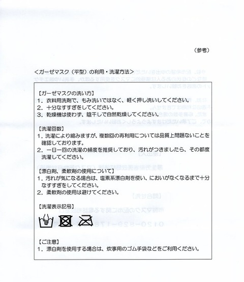 厚労省マスク2