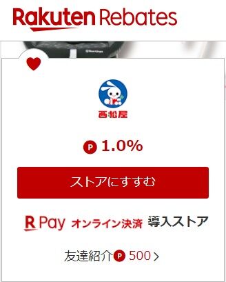 楽天リーベイツ西松屋オンライン