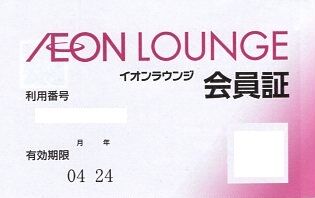 ラウンジイオンモール