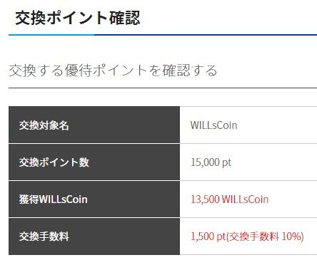 前澤化成優待の交換
