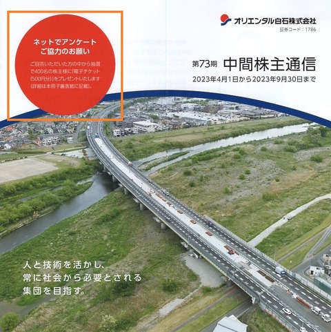 オリエンタル白石1