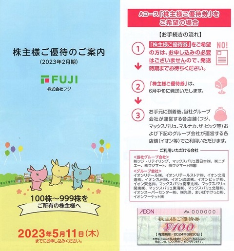 フジ1