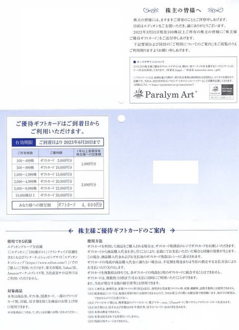 エディオン
