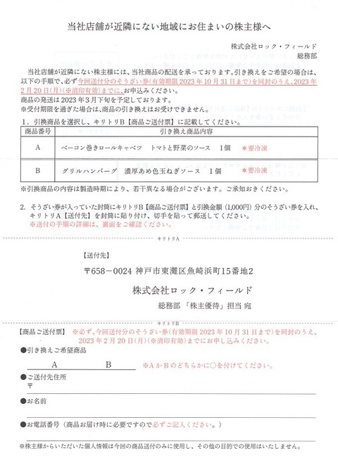 ロックフィールド2