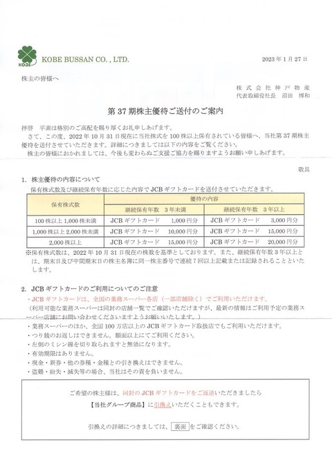神戸物産1