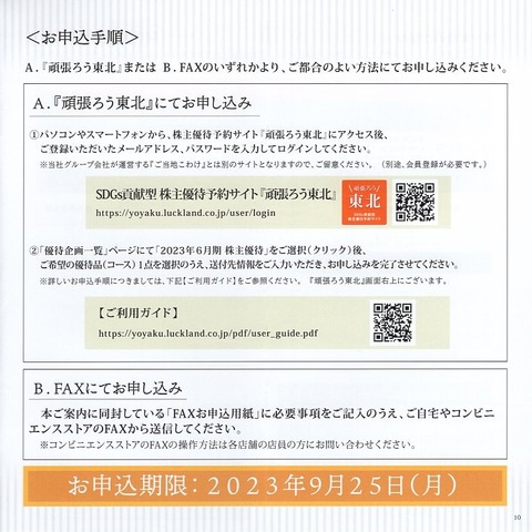 ラックランド6