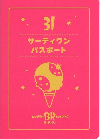 31パスポート1