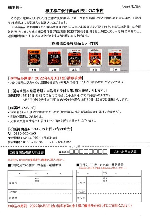 吉野家返送