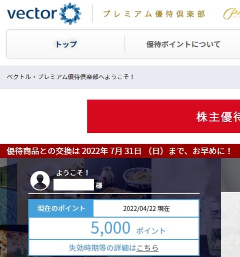 ベクトル優待夫