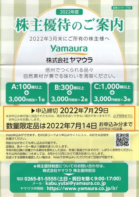 ヤマウラ1